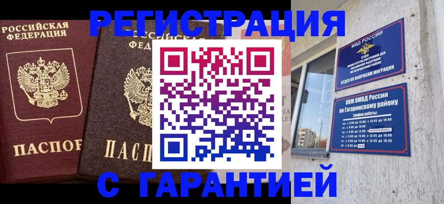 временная регистрация гарантия в Иркутской области