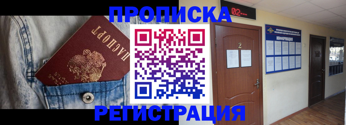 где прописаться в Иркутской области