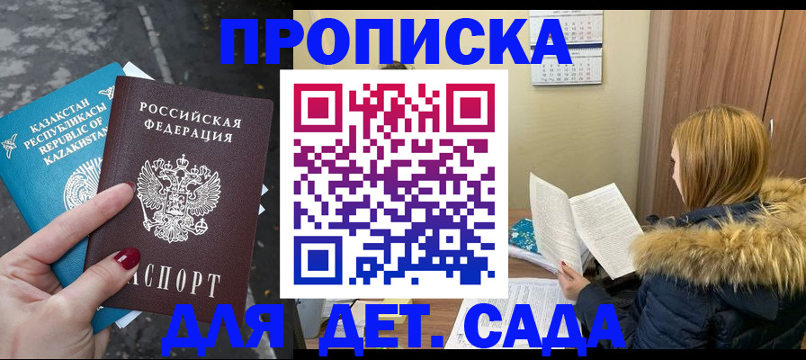 купить прописку в Иркутской области